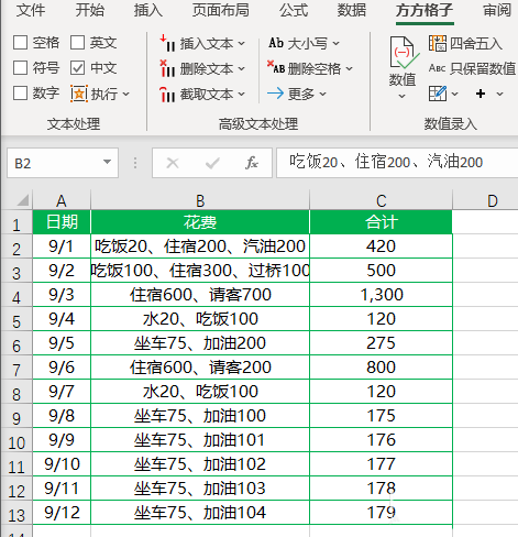 Excel表格混合文本统计数据之和的操作方法截图