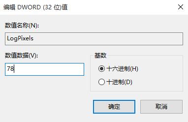win10因更改dpi导致字体模糊的处理教程