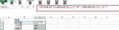 Excel使用replace函数把人名敏捷化处理的具体方法截图