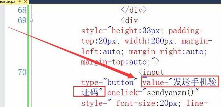 Visual Studio网页实现按钮获得手机验证码的操作方法截图