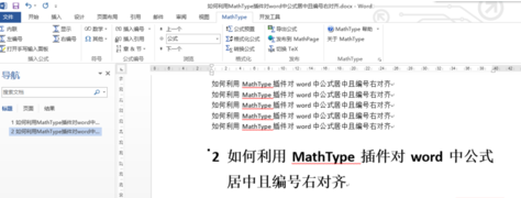 MathType更换公式自动编号的操作方法截图