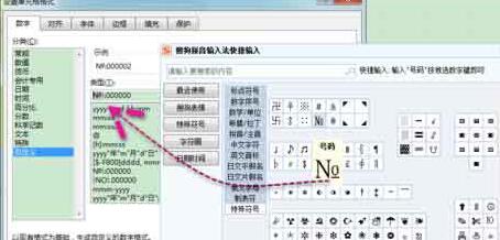 Excel票据序号NO符号打印操作方法截图