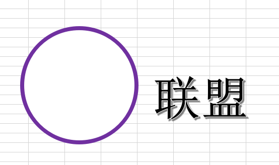 Excel制作联盟图章logo的具体方法截图