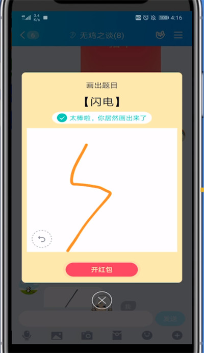 qq画红包闪电的方法步骤