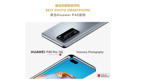 DXO夺冠之后 华为P40获世界权威大奖！中国唯独手机