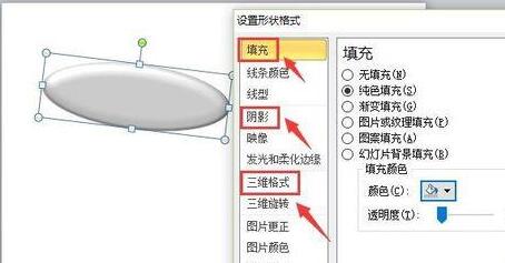 PPT绘制一个飞碟的操作方法截图
