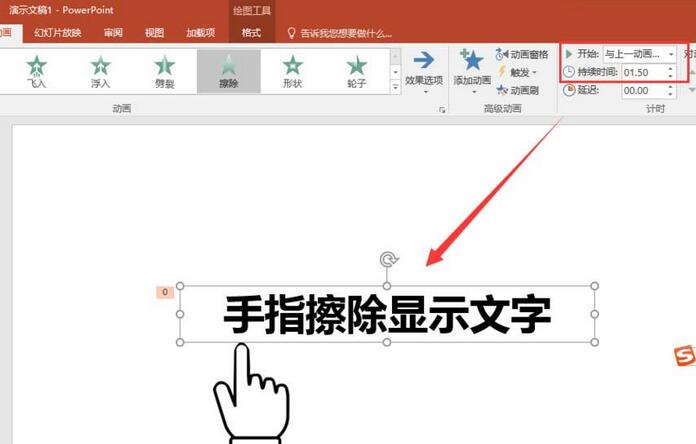 PPT制作手指擦除显示文字的动画成效的具体方法截图