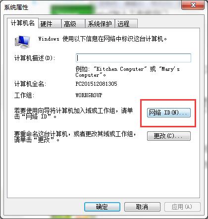 win7加入工作组的方法
