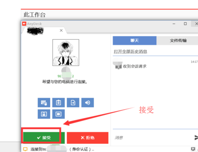 AnyDesk进行远程桌面协助的图文方法截图