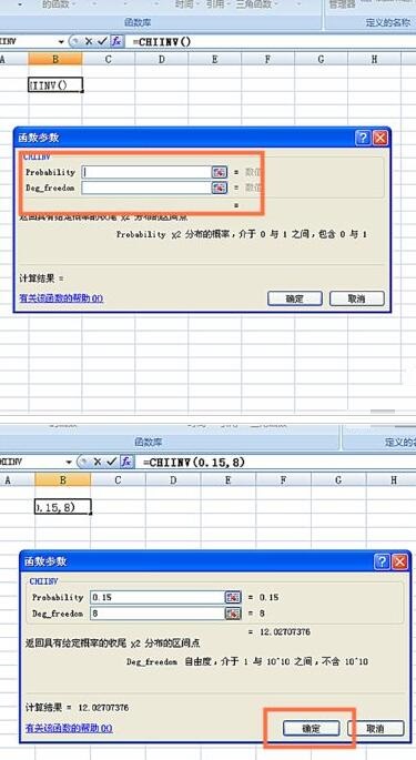 Excel使用CHIINV函数的具体步骤截图
