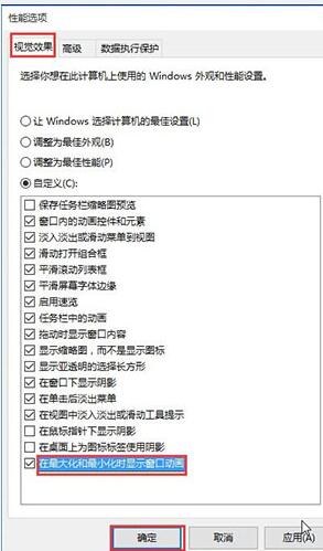 WIN10电脑窗口动画设置教程方法