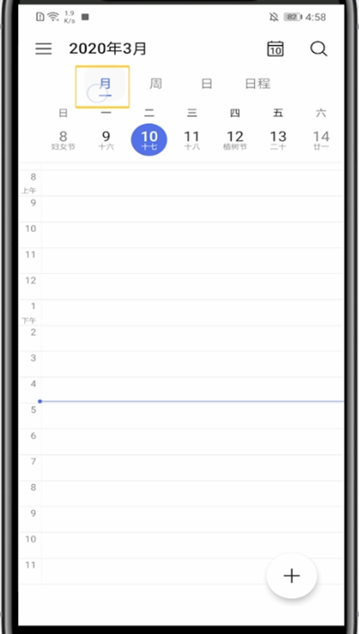 手机日历设置成整月瞧的方法截图