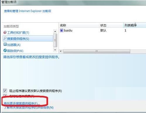 win7更改ie9默认的搜索提供程序的操作步骤