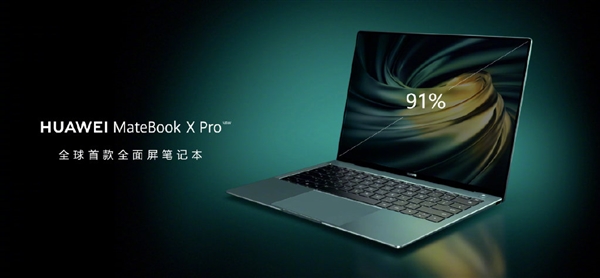 华为MateBook X Pro 2020款上线：颜值种草