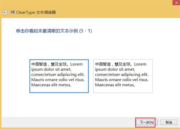 win8中文字体非常模糊的处理操作过程截图