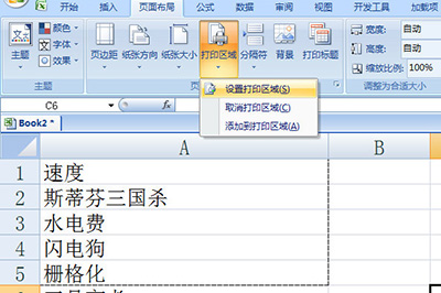 Excel打印时选定区域的方法截图