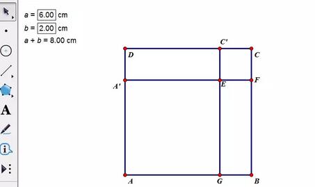 几何画板验证完全平方公式的操作流程截图