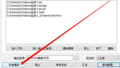 WinMEnc压缩视频文件的操作方法截图