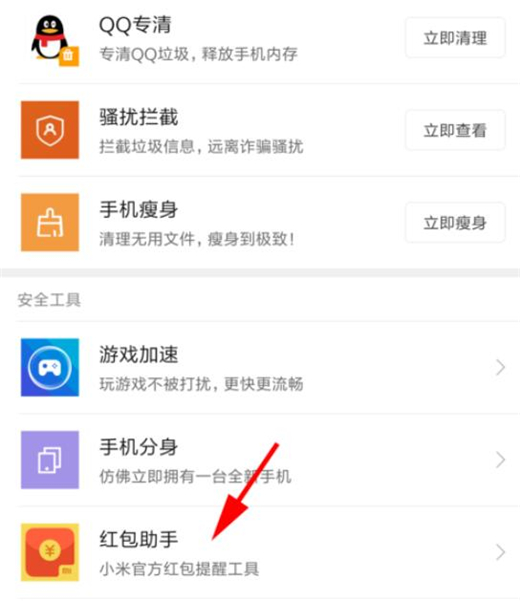 小米10红包助手开启具体方法