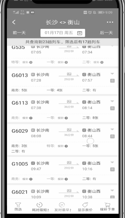 中国铁道12306中买高铁票的简单步骤截图