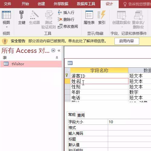 access数据库设置姓名字段为必填字段的图文方法截图