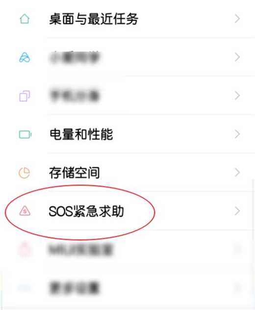 小米10紧急联系人添加具体步骤