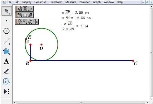 几何画板设计圆周率动画的方法步骤截图