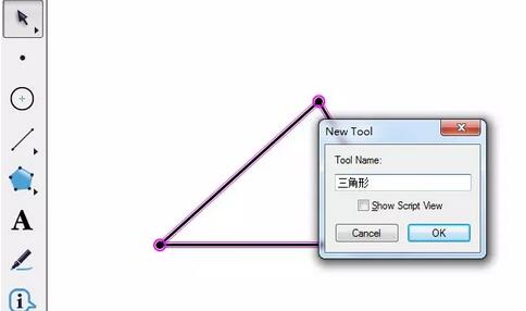 几何画板设置自定义工具的操作流程截图