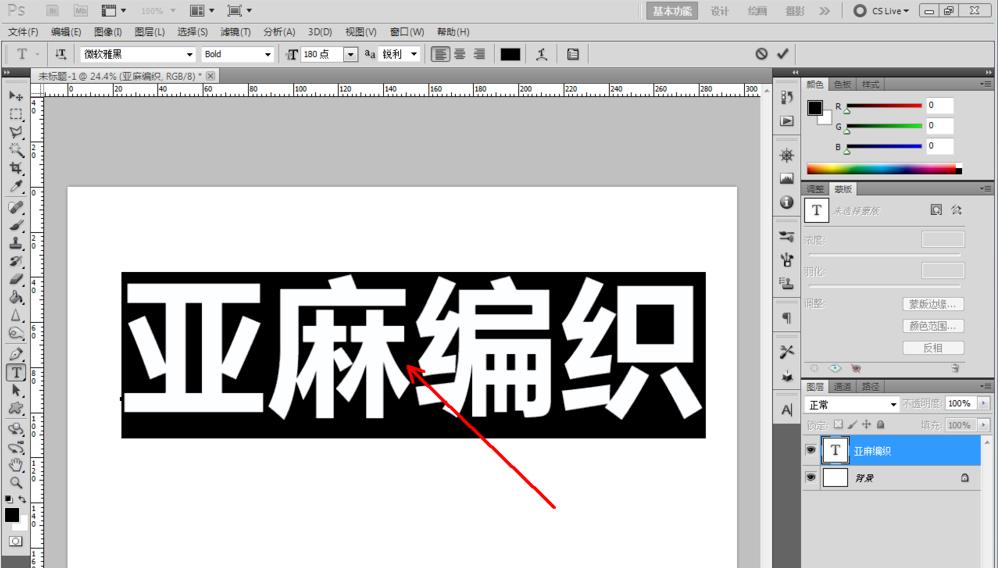 photoshop制作亚亮编织纸材料的文字字体的具体方法截图