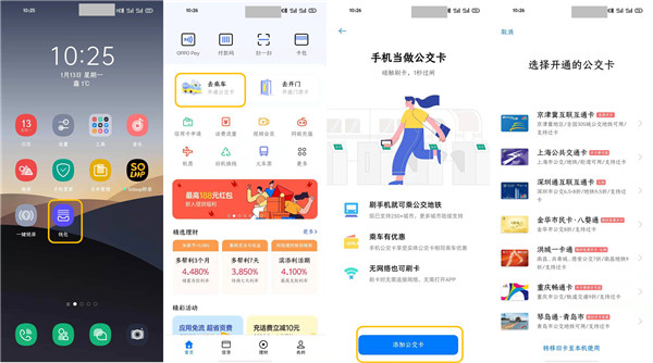 opporeno3pro使用nfc刷公交卡的操作步骤