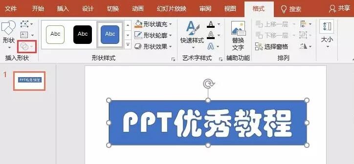 PPT设计动态文字成效的具体方法截图