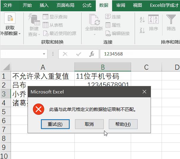 Excel预防数据错误的简单方法截图