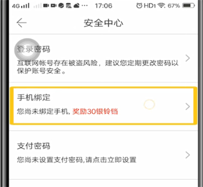 当当进行绑定手机的基本方法截图