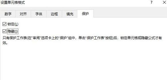 Excel如何设置保护