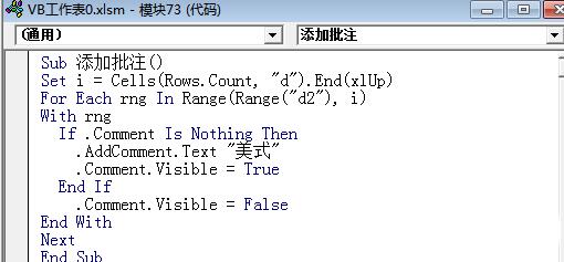 Visual Basic编写给表格快速加加批注的代码的操作方法截图