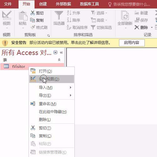access数据库设置姓名字段为必填字段的图文方法截图