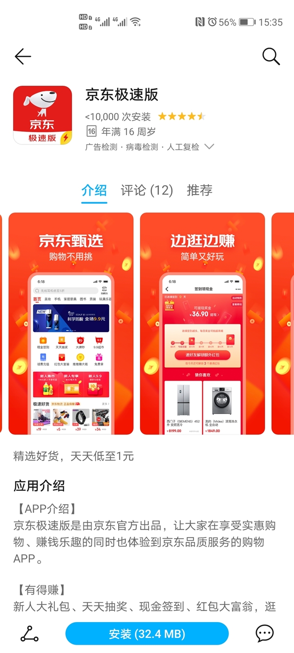 实惠购物！“京东极速版”发布：免费拿、1元抢