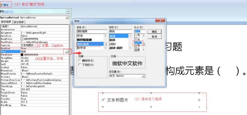 PPT使用VBA制作带指示按钮式的挑选题的具体步骤截图