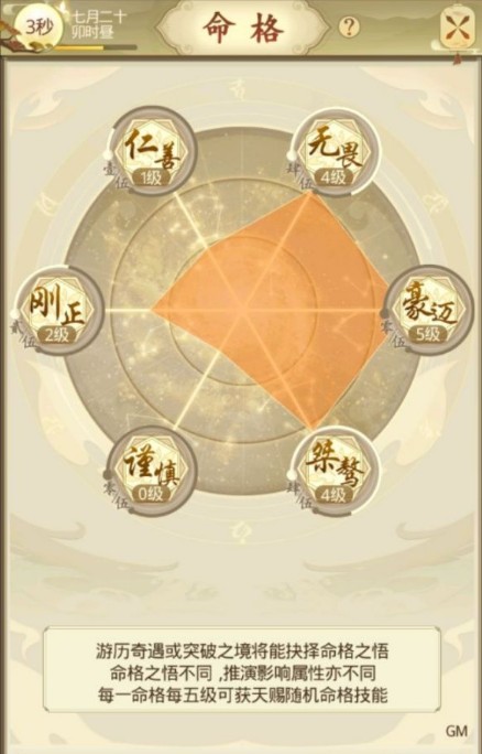 一日成仙命格获取使用与专属性格解析