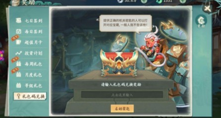 轩辕剑剑之源开服礼包码获取与兑换方法解析