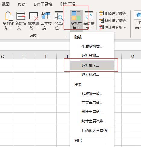 Excel表格实现行间随机排序的操作方法截图