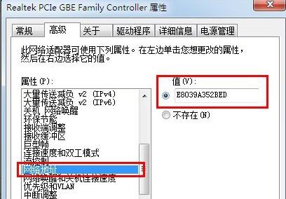 win7查看mac地址的操作流程