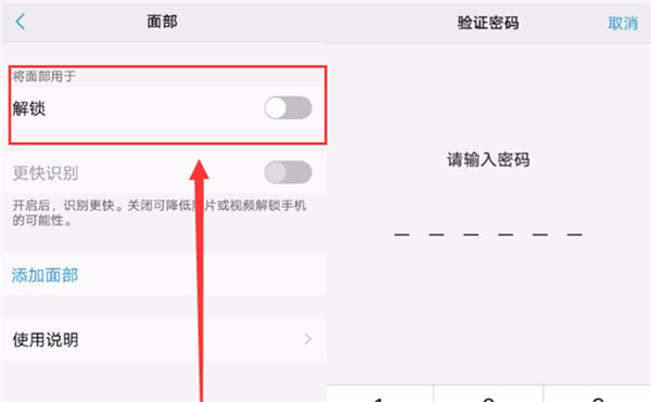 iqoo3设置人脸解锁过程介绍