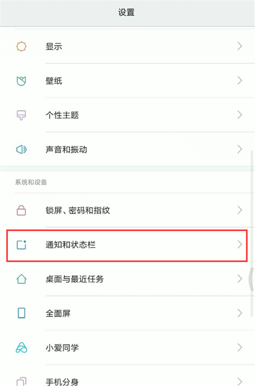 小米10将桌面角标显示关闭过程介绍