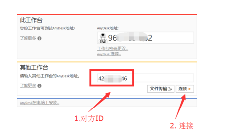 AnyDesk进行远程桌面协助的图文方法截图