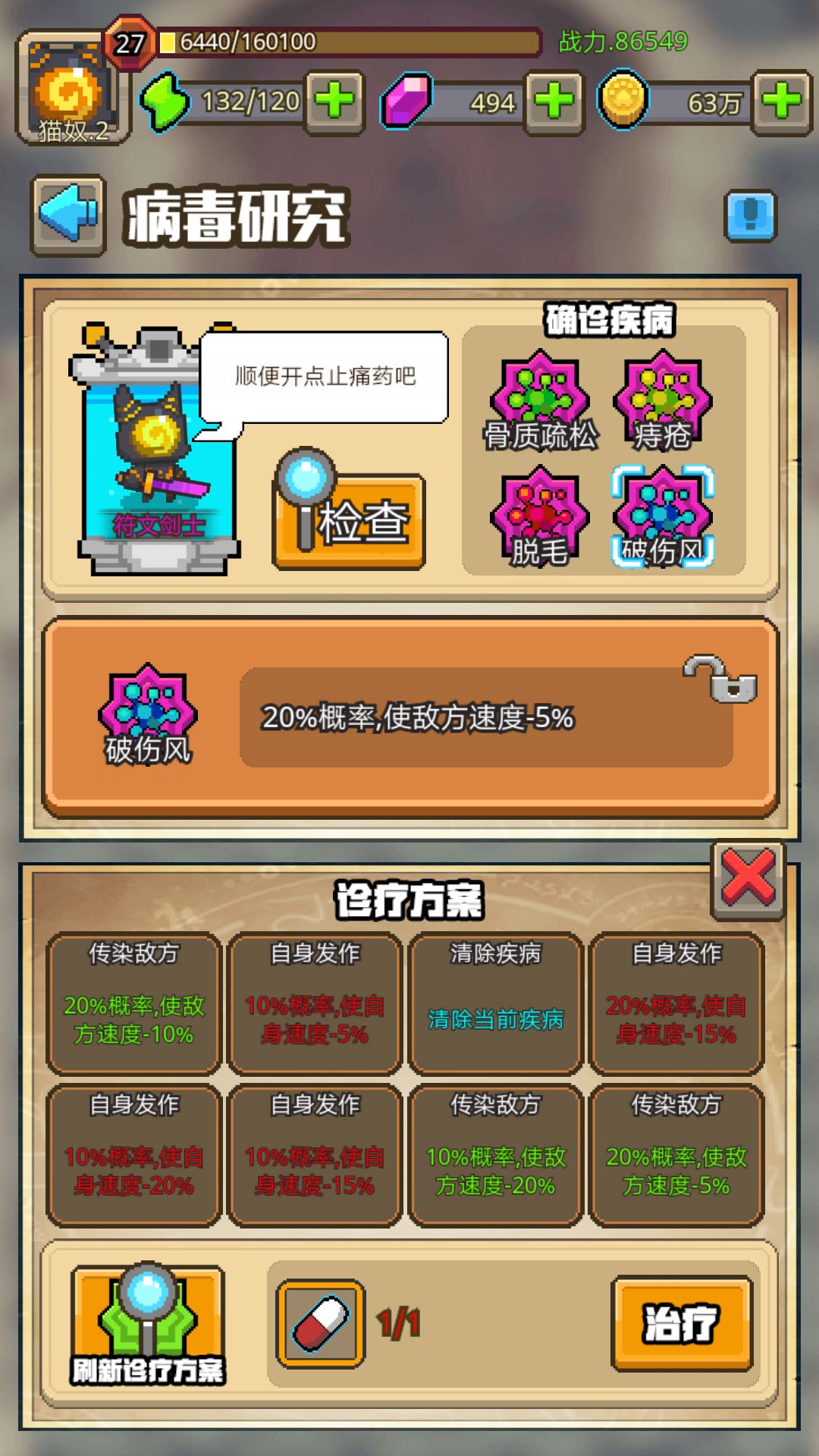 功夫喵星人刷疾病技巧与治疗玩法心得解析