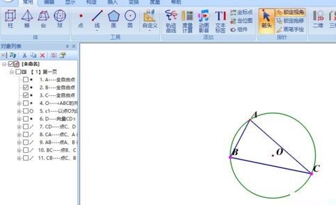 几何图霸画制三角形外接圆的操作方法截图
