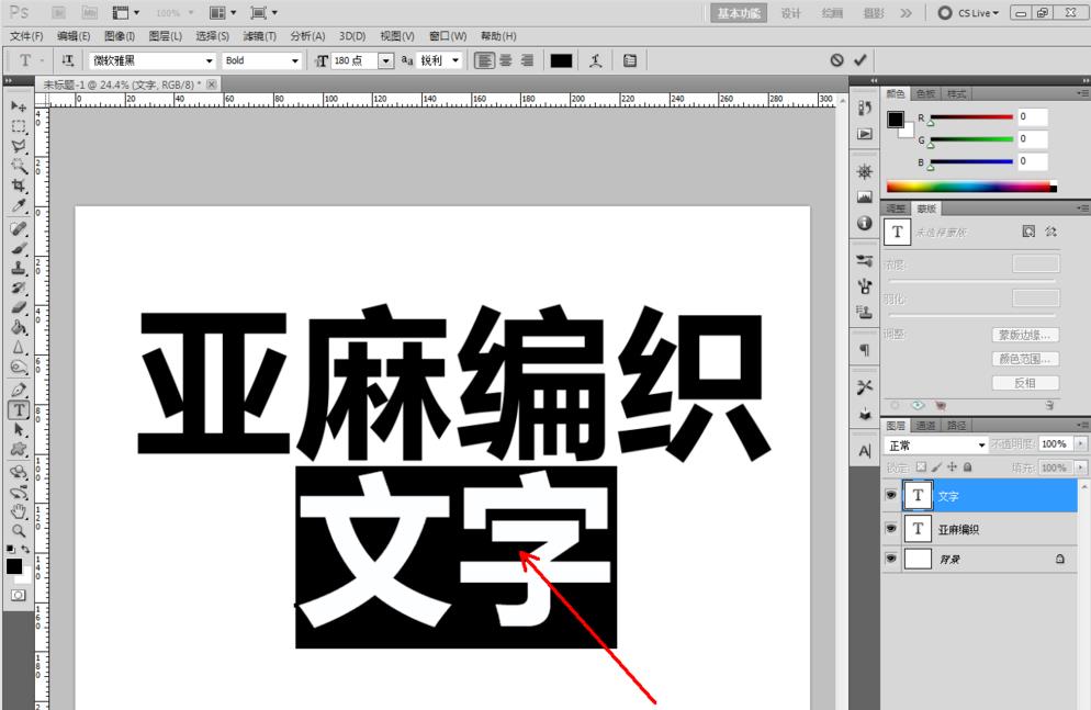 photoshop制作亚亮编织纸材料的文字字体的具体方法截图