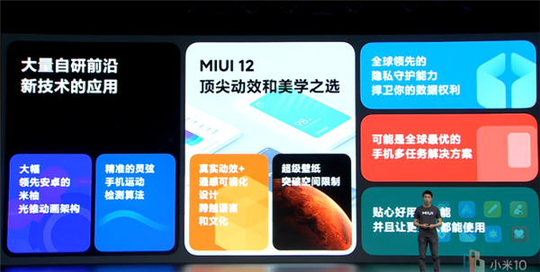 小米全新OS系统MIUI 12公布：22款机型可以升级