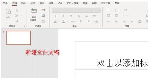 打开ppt,要求使用office 2010及其以上的版本,新建一份空白的